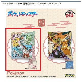 【ポケットモンスター】【デザインA(裏：赤×白)】ポケットモンスター 座布団クッション～WAGARA -ART-～