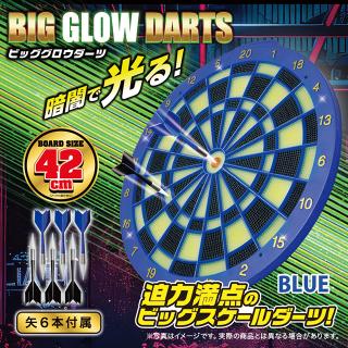 【Aブルー】ビッグ GLOWダーツ 10