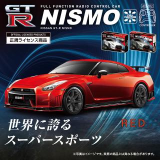 【日産】【Aレッド】RC NISSAN GT-R nismo (0079)