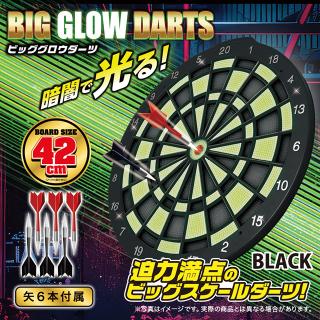 【Bブラック】ビッグ GLOWダーツ 10