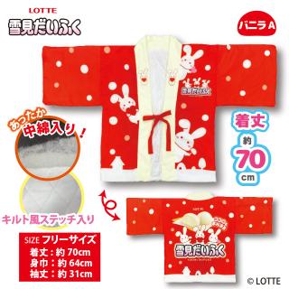 【Aバニラ(レッド)】雪見だいふく ココロもあったまるはんてん