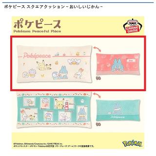 【ポケットモンスター】【デザインA(裏：赤)】ポケピース スクエアクッション～おいしいじかん～