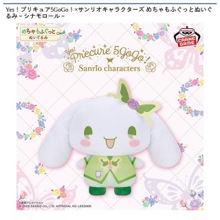 【サンリオ】【シナモロール】Yes！プリキュア5GoGo！×サンリオキャラクターズ めちゃもふぐっとぬいぐるみ～シナモロール～
