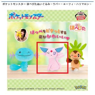【ポケットモンスター】【Bエーフィ】ポケットモンスター ほぺぴたぬいぐるみ～ウパー・エーフィ・ハリマロン～