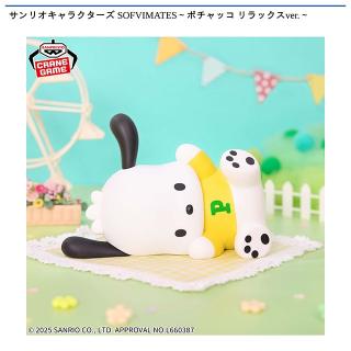 【サンリオ】【ポチャッコ】サンリオキャラクターズ SOFVIMATES～ポチャッコ リラックスver.～
