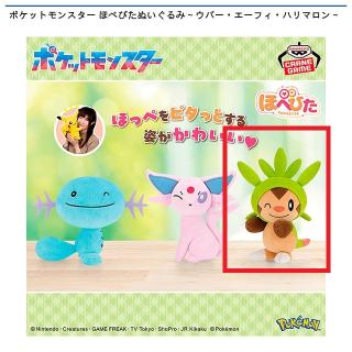 【ポケットモンスター】【Cハリマロン】ポケットモンスター ほぺぴたぬいぐるみ～ウパー・エーフィ・ハリマロン～