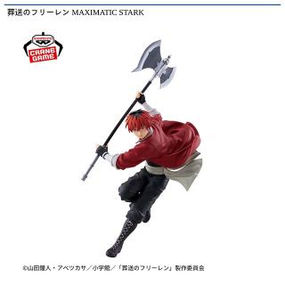 【葬送のフリーレン】【シュタルク】葬送のフリーレン MAXIMATIC STARK