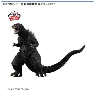 【東宝怪獣シリーズ】【ゴジラ（2001）】東宝怪獣シリーズ 怪獣咆哮撃 ゴジラ（2001）