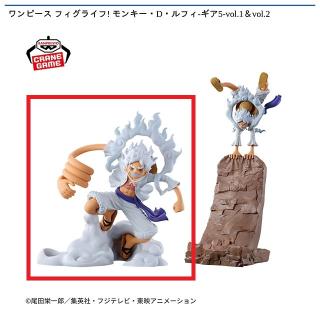 【ワンピース】【Aモンキー・D・ルフィ(-ギア5-vol.1)】ワンピース フィグライフ! モンキー・D・ルフィ-ギア5-vol.1＆vol.2