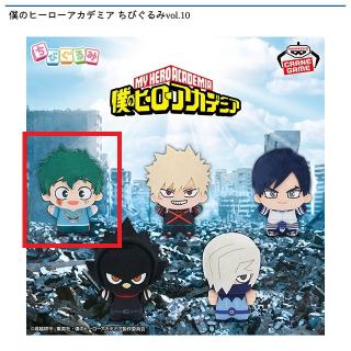 【僕のヒーローアカデミア】【A緑谷出久】僕のヒーローアカデミア ちびぐるみvol.10