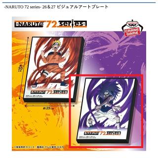 【NARUTO】【Bうちはサスケ】-NARUTO 72 series- 26＆27 ビジュアルアートプレート
