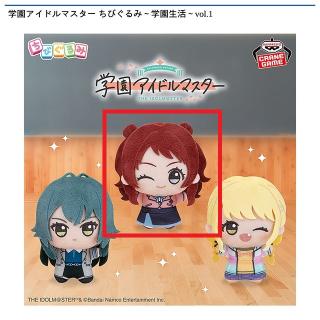 【アイドルマスター】【A花海咲季】学園アイドルマスター ちびぐるみ～学園生活～vol.1