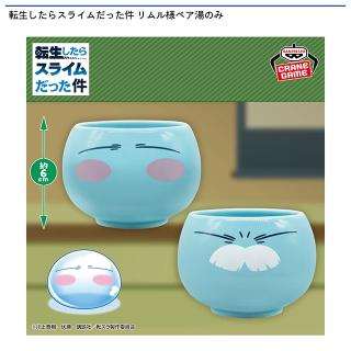 【転生したらスライムだった件】転生したらスライムだった件 リムル様ペア湯のみ