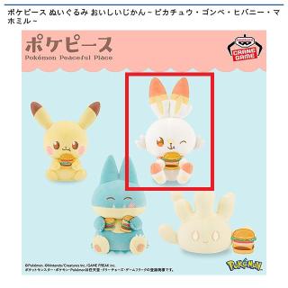 【ポケットモンスター】【Cヒバニー】ポケピース ぬいぐるみ おいしいじかん～ピカチュウ・ゴンベ・ヒバニー・マホミル～