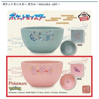【ポケットモンスター】【デザインB】ポケットモンスター ボウル～WAGARA -ART-～