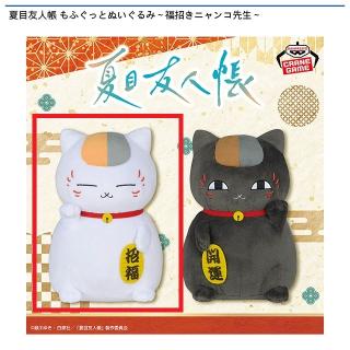 【夏目友人帳】【Aニャンコ先生】夏目友人帳 もふぐっとぬいぐるみ～福招きニャンコ先生～