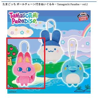 【たまごっち】【Aみゃおっち】たまごっち ボールチェーン付きぬいぐるみ～Tamagotchi Paradise～vol.2