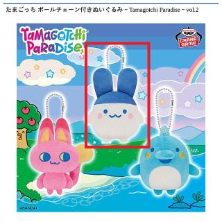 【たまごっち】【Bみみっち】たまごっち ボールチェーン付きぬいぐるみ～Tamagotchi Paradise～vol.2