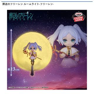 【葬送のフリーレン】葬送のフリーレン ルームライト-フリーレン-