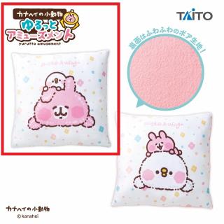 【カナヘイの小動物】【Aピスケ】カナヘイの小動物 ゆるっとアミューズメント 描き下ろしボアクッション