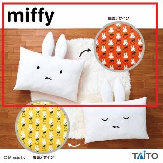 【ミッフィー】【Aブルーナレッド】ミッフィー みみ付きクッション ブルーナレッド＆ブルーナイエロー