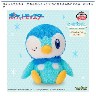 【ポケットモンスター】【ポッチャマ】ポケットモンスター めちゃもふぐっと くつろぎタイムぬいぐるみ～ポッチャマ～