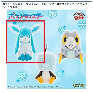 【ポケットモンスター】【Aグレイシア】ポケットモンスター ぬいぐるみ～グレイシア・コオリッポ（アイスフェイス）・セビエ～
