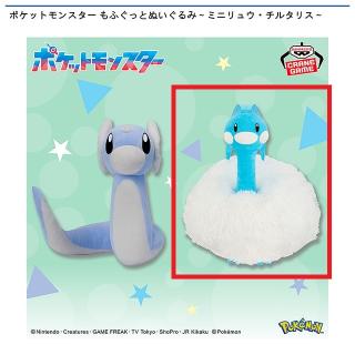 【ポケットモンスター】【Bチルタリス】ポケットモンスター もふぐっとぬいぐるみ～ミニリュウ・チルタリス～