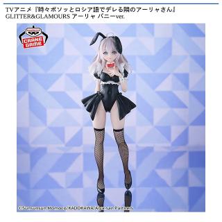 【時々ボソッとロシア語でデレる隣のアーリャさん】【アーリャ】TVアニメ『時々ボソッとロシア語でデレる隣のアーリャさん』 GLITTER&GLAMOURSアーリャ バニーver.