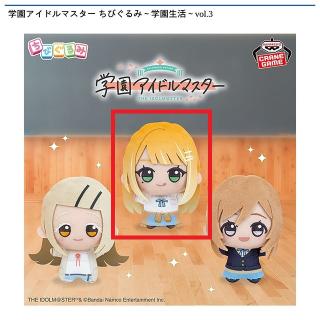 【アイドルマスター】【A紫雲清夏】学園アイドルマスター ちびぐるみ～学園生活～vol.3