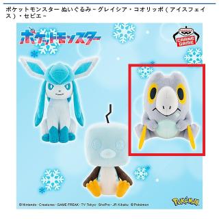 【ポケットモンスター】【Cセビエ】ポケットモンスター ぬいぐるみ～グレイシア・コオリッポ（アイスフェイス）・セビエ～