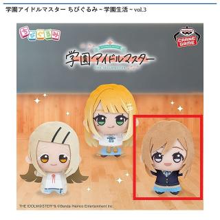 【アイドルマスター】【C姫崎莉波】学園アイドルマスター ちびぐるみ～学園生活～vol.3