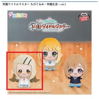 【アイドルマスター】【B篠澤広】学園アイドルマスター ちびぐるみ～学園生活～vol.3