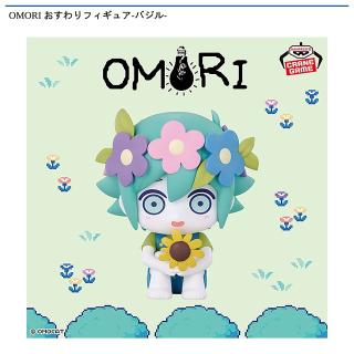 【OMORI】【バジル】OMORI おすわりフィギュア-バジル-