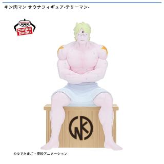 【キン肉マン】【テリーマン】キン肉マン サウナフィギュア-テリーマン-