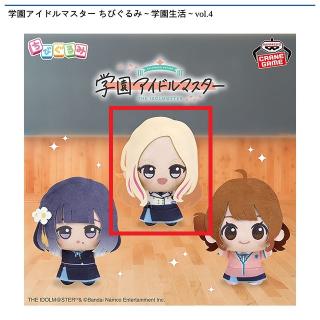 【アイドルマスター】【A十王星南】学園アイドルマスター ちびぐるみ～学園生活～vol.4