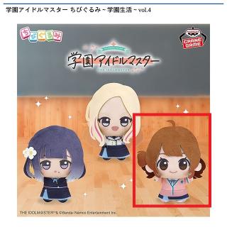 【アイドルマスター】【C花海佑芽】学園アイドルマスター ちびぐるみ～学園生活～vol.4