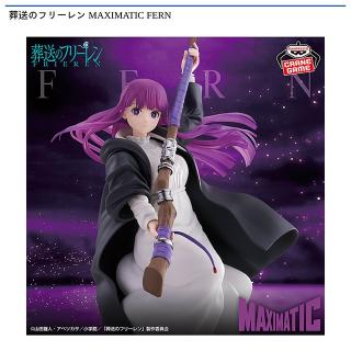 【葬送のフリーレン】【フェルン】葬送のフリーレン MAXIMATIC FERN