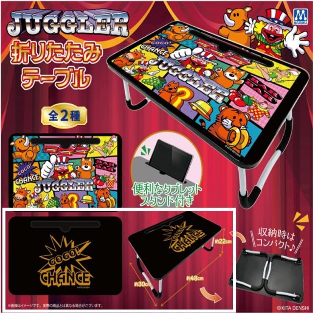 ジャグラー】【B:GOGO!CHANCE】ジャグラー折りたたみテーブル