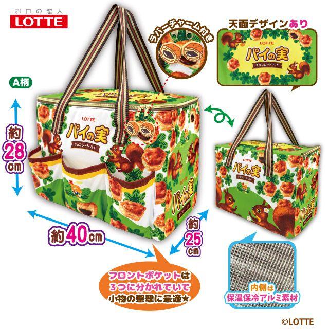 A柄】LOTTE パイの実 保温保冷BIGマルチバッグVer.2 | クレーンゲーム