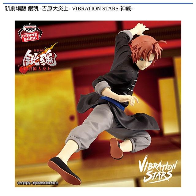 銀魂】【神威】新劇場版 銀魂 -吉原大炎上- VIBRATION STARS-神威