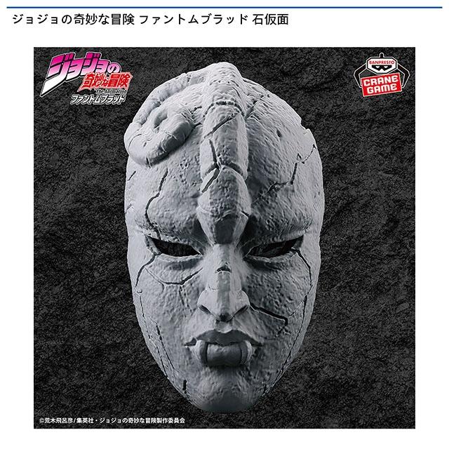ジョジョの奇妙な冒険】ジョジョの奇妙な冒険 ファントムブラッド 石