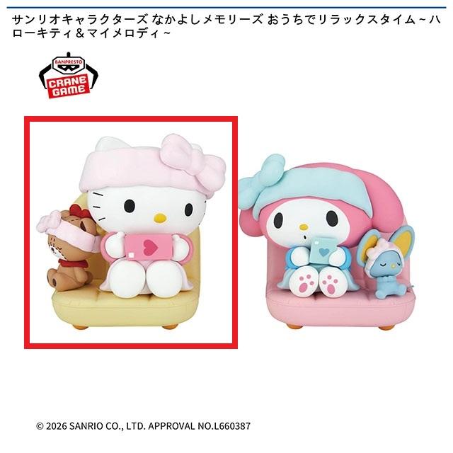 サンリオ】【Aハローキティ】サンリオキャラクターズ なかよし