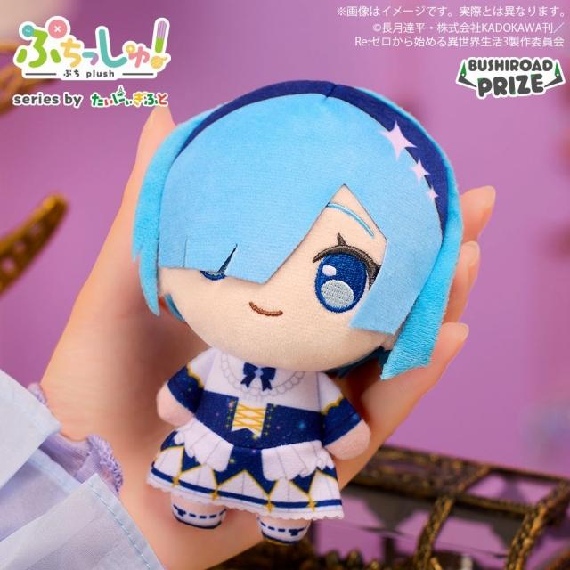 Re:ゼロから始める異世界生活】【Cレム】ぷちっしゅ！ Re:ゼロから