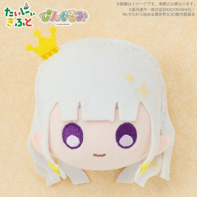Re:ゼロから始める異世界生活】【Aエミリア】ぴんぐるみ Re:ゼロから