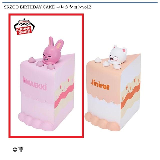 StrayKids】【A:DWAEKKI】SKZOO BIRTHDAY CAKE コレクションvol.2
