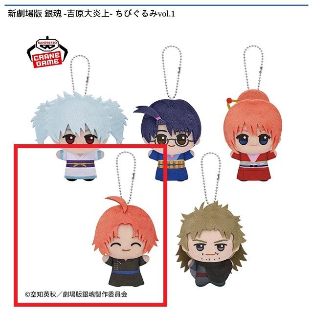 銀魂】【D神威】新劇場版 銀魂 -吉原大炎上- ちびぐるみvol.1
