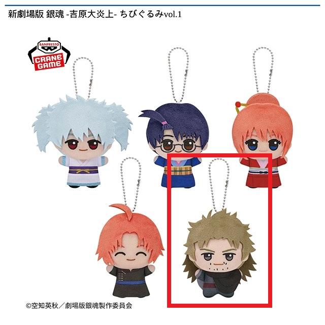銀魂】【E阿伏兎】新劇場版 銀魂 -吉原大炎上- ちびぐるみvol.1