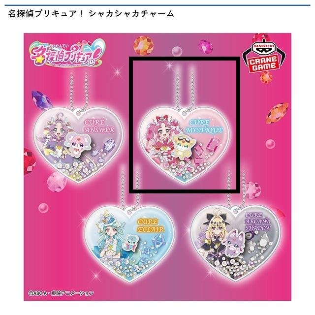 プリキュア】【Bキュアミスティック】名探偵プリキュア！ シャカシャカ