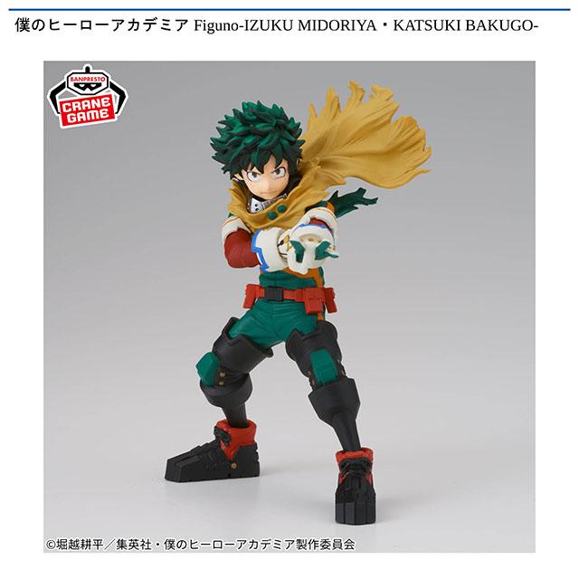 僕のヒーローアカデミア】【A緑谷出久】僕のヒーローアカデミア Figuno